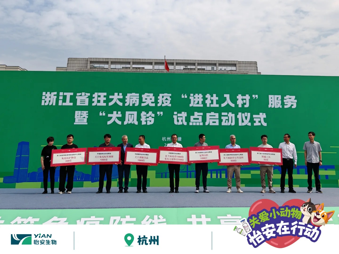 怡安携狂犬疫苗助力犬风铃行动，走进浙江_1_怡安生工_来自小红书网页版